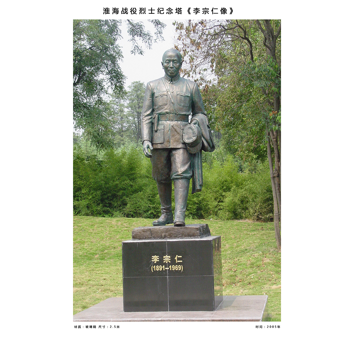 李宗仁像、尺寸：2.5米   安放地點：徐州淮海戰(zhàn)役烈士紀念館內(nèi)抗日 - 副本.jpg